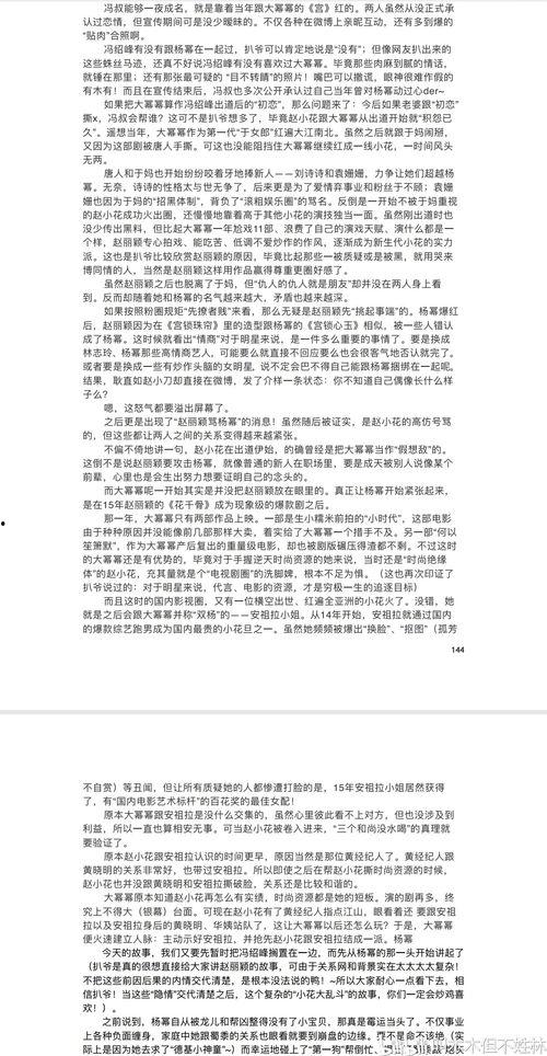 娱乐圈吃瓜的pdf文件